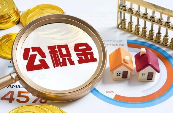 威海南昌住房公积金最新政策（南昌公积金新政策出台）
